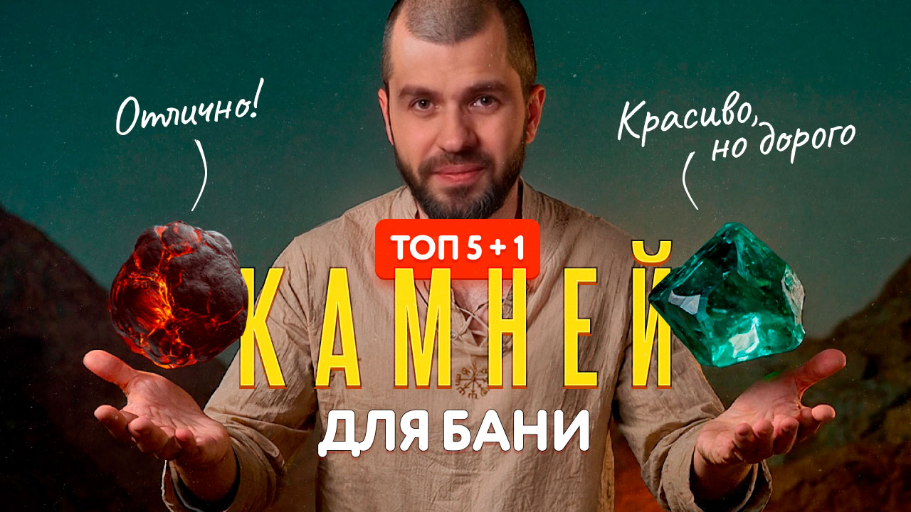 ТОП 5 камней для закладки в банную печь