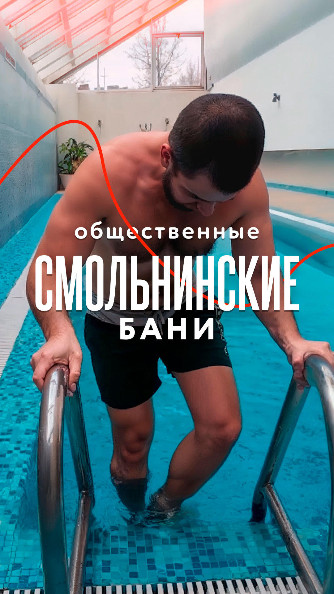 Обзор на Смольнинские бани