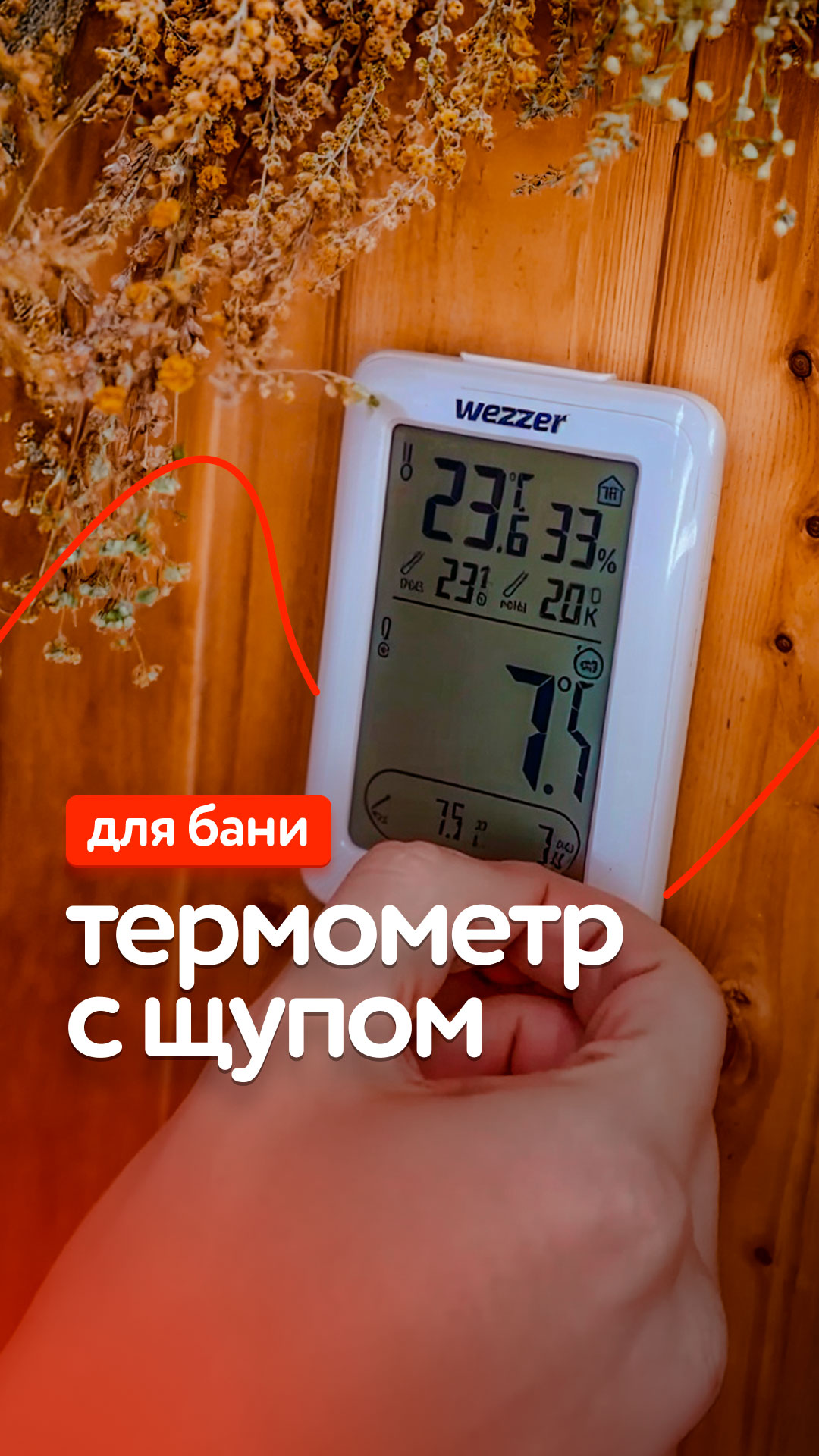 Распаковка термометра с выносным щупом для бани