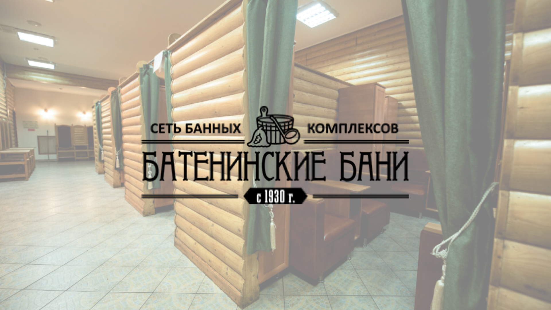 Московские бани