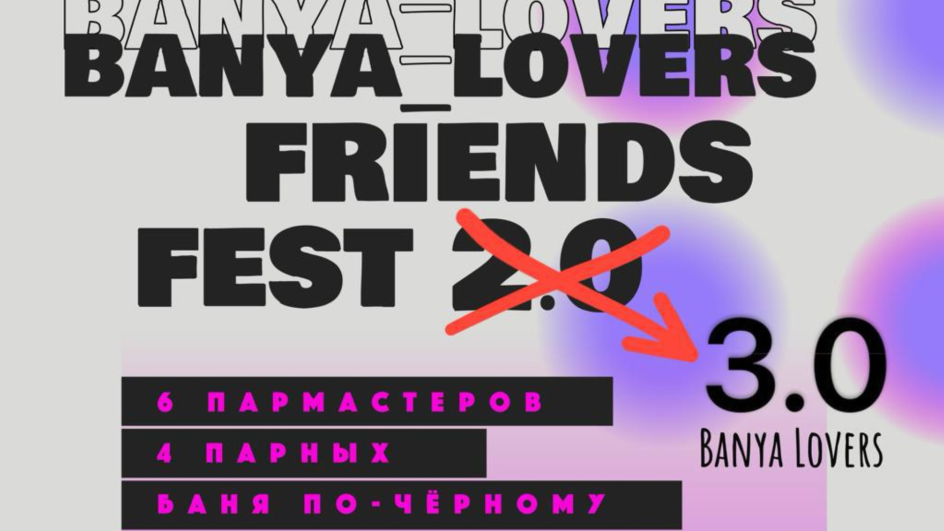 BANYA_LOVERS FRIENDS FEST 3.0